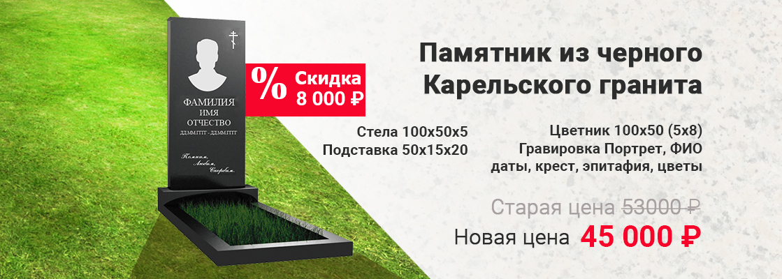 Памятники и надгробия на заказ Акция 1