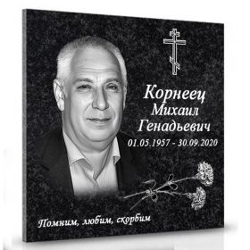 ПК002 Плита для Колумбария Мужчине