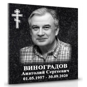 ПК001 Плита для Колумбария Мужчине