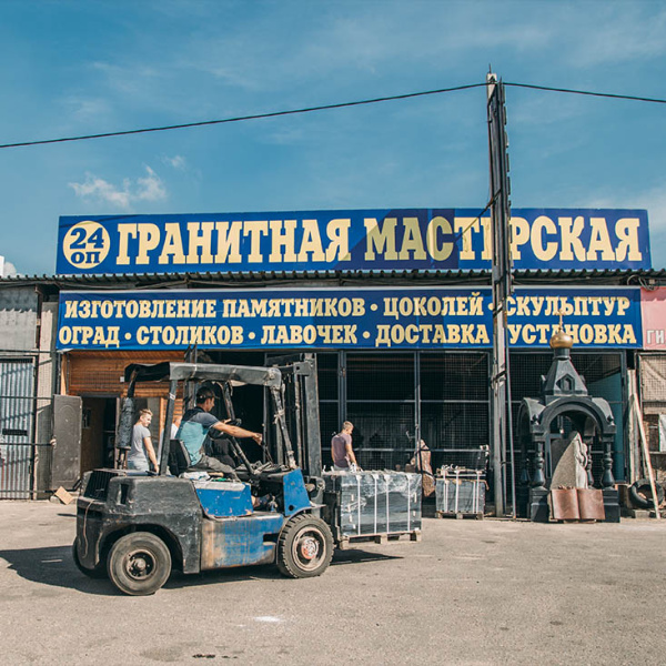 Мастерская и офис